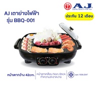 AJ Multi-Purpose Grill With Sukiyaki Pot Model BBQ-001 Large Stove 42 Cm. With 1.5 Liter Boiler