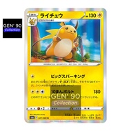 PTCG POKEMON CARD [VER.2021] [Raichu] [雷丘] S6a 027/069 HOLO RARE [Japanese] [GEN' 90 Collection]