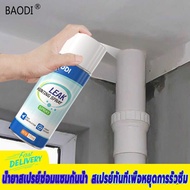 BAODI อุดรอยแตกร้าว สเปรย์กันรั่ว มีให้เลือก 2 สี กันรอยได้ทุกแบบ กันแดด กันแตก( สเปรย์อุดรั่ว สเปรย์อุดรอยรั่ว สเปรอุดรอยรั่ว เสปรอุดรอยรั่ว สเปย์กันรั่ว สเปร์อุดรูรั่ว สเปรย์กันน้ำรั่วซึม สเปรย์กันซึม) Waterproof and anti-cracking glue