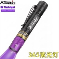 Alonefire SV62 365nm UV 紫光電筒 3W AAA 電池 仿伪照 紫外綫 驗鈔 固化 檢測 UV 電筒 伍德氏燈 驗票  演唱會門票真偽  釣魚熒光浮標