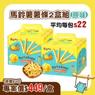 【2盒組】波塔庫米馬鈴薯薯條-原味