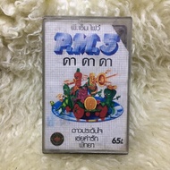 P.m.five P.M.5 Da The Star Of Love Pattaya Music Tape Cassette