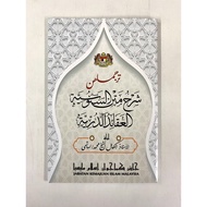 TERJEMAHAN AQOID DURRIYYAH SYARAH MATAN SANUSIYYAH (JAWI) JAKIM