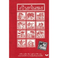4 Years Hell In Khmer Author: Yasuko Naito Publisher: Butterfly