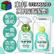 【好厝邊】現貨 日本 UTAMARO 東邦 歌磨 強力 織物 洗衣精 400ml 去污 無螢光劑 濃縮配方 不傷手