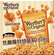 Werther’s Original 焦糖爆谷勁量裝624g