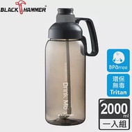 義大利 BLACK HAMMER Tritan超大容量運動瓶2000ML-兩色可選 黑