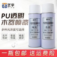 pu漆家具維修補漆美容專用透明面漆噴劑油性硝基漆清漆自噴漆[滿300發貨]