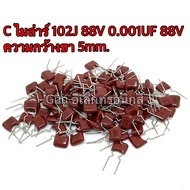 C Mylar 102J 88V 0.001UF 88V Capacitor Leg Width 5mm. New Products