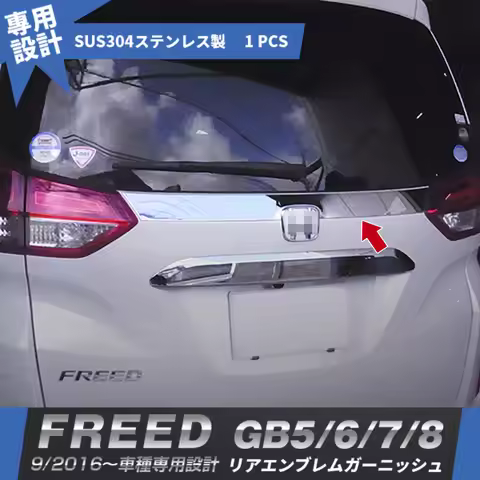 Car Rear Emblem Garnish Rear Trunk Styling Trim for Honda Freed GB5/6/7/8 Stainless Steel Auto Acces
