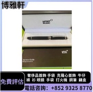 全港免費專業鑒定  萬寶龍 Montblanc 筆， 派克筆， s.t.dupont/都彭筆，愛麗舍elysee筆， 鋼筆 墨水筆 原子筆等 歡迎來圖問價