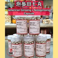 泡参田七丸 (100颗) American Ginseng + Panax Notoginseng Capsule 100pcs