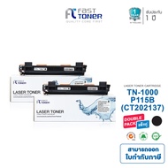 Fast Toner หมึกเทียบเท่า Brother TN-1000 ใช้กับ HL-1110 / HL-1210W / DCP-1510 / DCP-1610W / MFC-1810