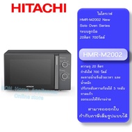HITACHI ไมโครเวฟ รุ่น HMR-M2002    ระบบลูกบิด 20ลิตร 700วัตต์