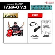 รับส่วนลดสูงสุด 3000.- M-Vave Tank-G มัลติเอฟเฟค M-Vave Tank G Multi Effects ประกันศูนย์ไทย ส่งด่วนก