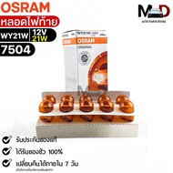 Osram WY21W 12V 21W Tail Light Bulb (Quantity 1 Box 10 Pieces) Code 7504