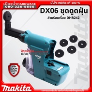 Makita DHR242 สว่านโรตารี่ สว่านไร้สาย 24MM DHR242z 18V BL Motor (ตัวเปล่า) DX06 ชุดดูดฝุ่นสำหรับ DH