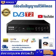 พร้อมส่งของ กล่องรับสัญญาณTV กล่องดิจิตอลtv DIGITAL DVB T2 DTV 2022 กล่องtv ดิจิตอล tv hd กล่องทีวีดิตอลtv กล่องทีวี กล่องรับสัญญาณtv ดิจิตอลทีวีรุ่นใหม่ล่าสุด พร้อมสาย เชื่อมต่อผ่าน WI-FI ได้ กล่องสัญญาทีวี กล่องดิจิตอลทีวี