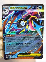 PTCG 寶可夢 日版 M4 022/083

超級甲賀忍蛙ex RR