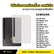 ฟิล์มหลัง เคฟล่า ฟิล์มกันรอย แท็บเล็ต Samsung ซัมซุง Tab S6 10.5" S6Lite 10.4" S7 11" S7Plus S7Fe S7+ 12.4" S8 11" S8Plus 12.4" S8Ultra 14.6" S9 S9Plus S9Ultra S9FE Plus A9 Lite ฟิล์มหลังแท็บเล็ต