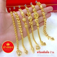 เหมือนจนแยกไม่ออก⭐สร้อยข้อมือ2บาท H.09 ผลิตจากช่างทองเยาวราช ทองโคลนนิ่ง ทองไมครอน ช่างทองเยาวราช