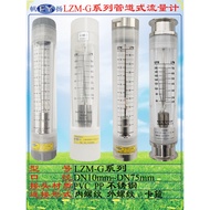 LZM-G Flow Meter Pipe Flow Meter Plexiglass Pipe Flow Meter LZM-10G 15G 25G 40G