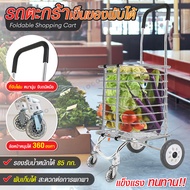 รุ่นอัพเกรด GIOCOSO รถตะกร้าเข็นของพับเก็บได้ รถเข็น4ล้อ Shopping Cart รถเข็น รถเข็นของ รถตะกร้าเข็นของ รถขนของ พับเก็บได้ รุ่น TR4