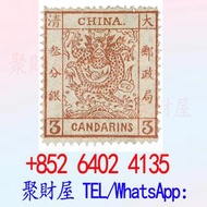 清朝大龍郵票.
