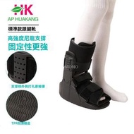 康復跟腱靴 | 跟腱斷裂康復鞋 | 固定支具助行鞋-矮筒標準款 / M（39-43碼）