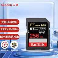 閃迪256G高速連拍UHS-2內存卡300M單反SD卡V90支持8K錄制A7S3 R7