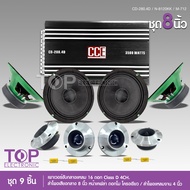 TOP CCE ชุดอัพเครื่องเสียง ดอกลำโพง8นิ้ว ชุด9ชิ้น แอมป์ขยายเสียง D4CH CD-280.4 1ตัว ลำโพง CCE หน้าเค