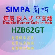 簡柏 - 煤氣 嵌入式 平面爐 黑色