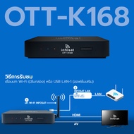 Infosat กล่องอินเตอร์เน็ตทีวี Internet TV รุ่น OTT-K168 ดูไลฟ์สด ได้ทั่วโลก