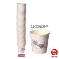 [Next Day Delivery] 2.5oz Sample Paper Cup 50pcs (Taiwan Made 50cc) Small Paper Cup Sample Cup