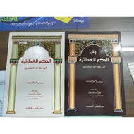 Kitab Matan al-Hikam (Arab) DKI