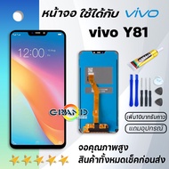 Grand Phone หน้าจอ vivo Y81/Y83/Y85 หน้าจอ LCD พร้อมทัชสกรีน - วีโว่ Y81/Y83/Y85 อะไหล่มือถือ LCD Sc