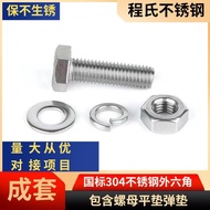 M6M8M10M12M16 304 Stainless Steel Hexagon Bolt Screw Nut Flat Washer Elastic Washer Set Screw