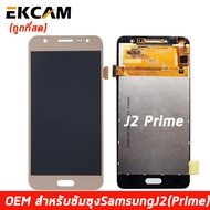 LCD Display หน้าจอ จอ + ทัช Samsung galaxy J2 Prime J2P ซัมซุง J2 Prime j2p ปรับแสงได้