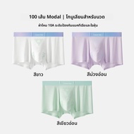 JOOMUU | กางเกงในชาย Modal ไม่ยับ