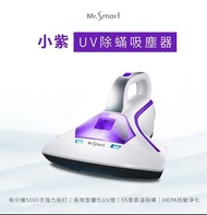 2022-018 【Mr.Smart】小紫智能UV紫外線啊HEPA除蟎吸塵機