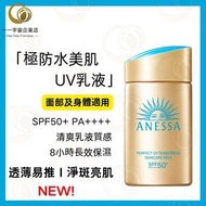 ANESSA - 安耐晒 極防水美肌UV乳液 SPF50+ PA++++ 60ml （平行進口）