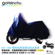 Hongjiateng AEON MY150 Full Cover Type Motorcycle Special Car Free Storage Bag Made In Taiwan Windpr