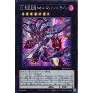 Beyond the Brave  BETB-JP044"CXyz Chaos Barian Hope Dragon"