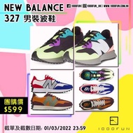 NEW BALANCE 327 男裝波鞋