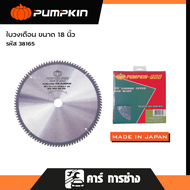 PUMPKIN-PRO ใบเลื่อยวงเดือน ใบเลื่อยตัดอลูมิเนียม ขนาด 18"x144T Circular Saw Blade/38165