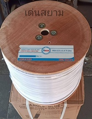 สั่งปุ๊บ ส่งปั๊บ🚀 Angle Blue สาย RG 6/U ชีล 128 ยาว 500 เมตร สีขาว