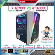 คอมเล่นเกมส์ I7 12700F I RTX2060 [SKU0032] RAM 16G I SSD 500GB I POWER 600W 80+ I CASE เลือกได้