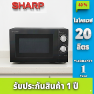 SHARP ไมโครเวฟ 700วัตต์ 20 ลิตร ( สีดำ ) รุ่น R-219EF(K)