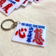 香港巧佳小巴牌【心態鼓勵系列】匙圈 中牌