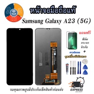 หน้าจอมือถือแท้ รุ่นSamsung Galaxy A23 (5G) จอแท้ ซัมซุง  เม็ดสีเข้ม100% อะไหล่LCDจอชุดพร้อมทัชสกรีน
